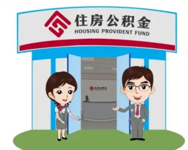 常宁辞职可以取住房公积金吗（辞职了能提取住房公积金吗）